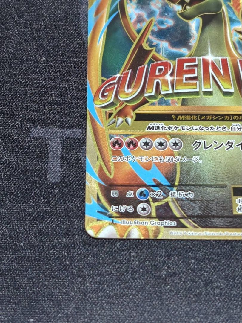 希少品！MリザードンEX(Y)【SR】{091/087} [CP6]