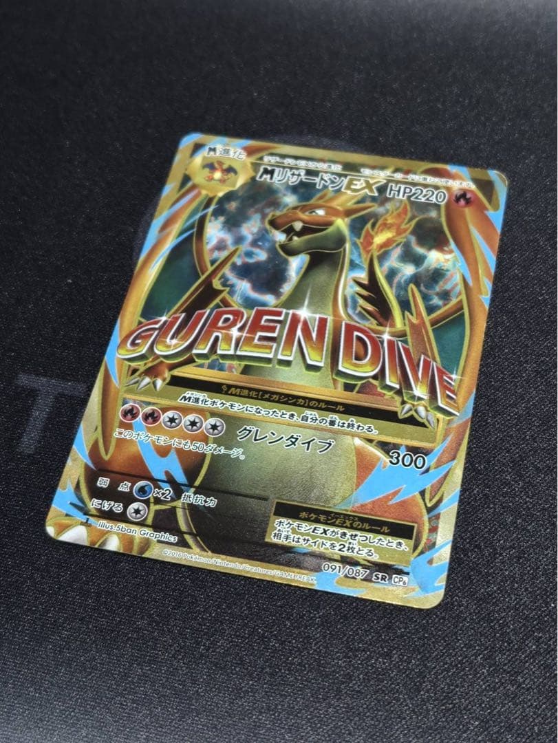 希少品！MリザードンEX(Y)【SR】{091/087} [CP6]