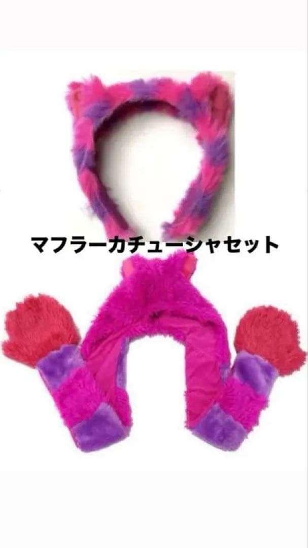チェシャ猫 マフラーキャップ カチューシャ - メルカリ