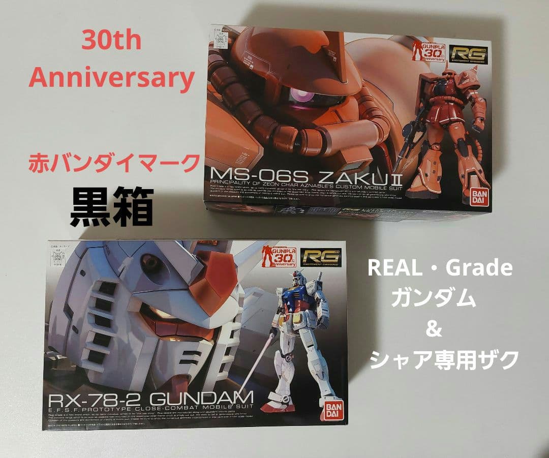 RG MS-06S ZAKU II & RX-78-2 GUNDAM セット