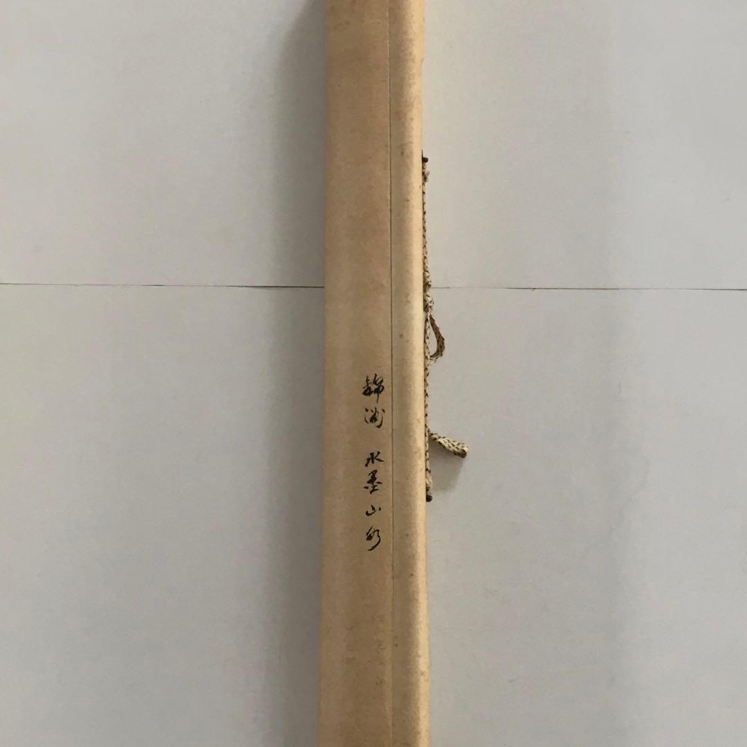 掛軸 錦○(読めません) 水墨山水