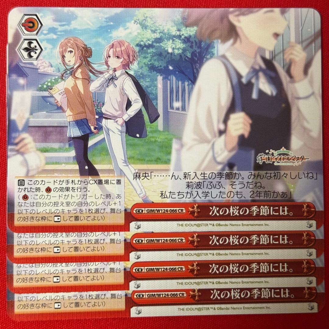 CR 次の桜の季節には。 4枚 - メルカリ