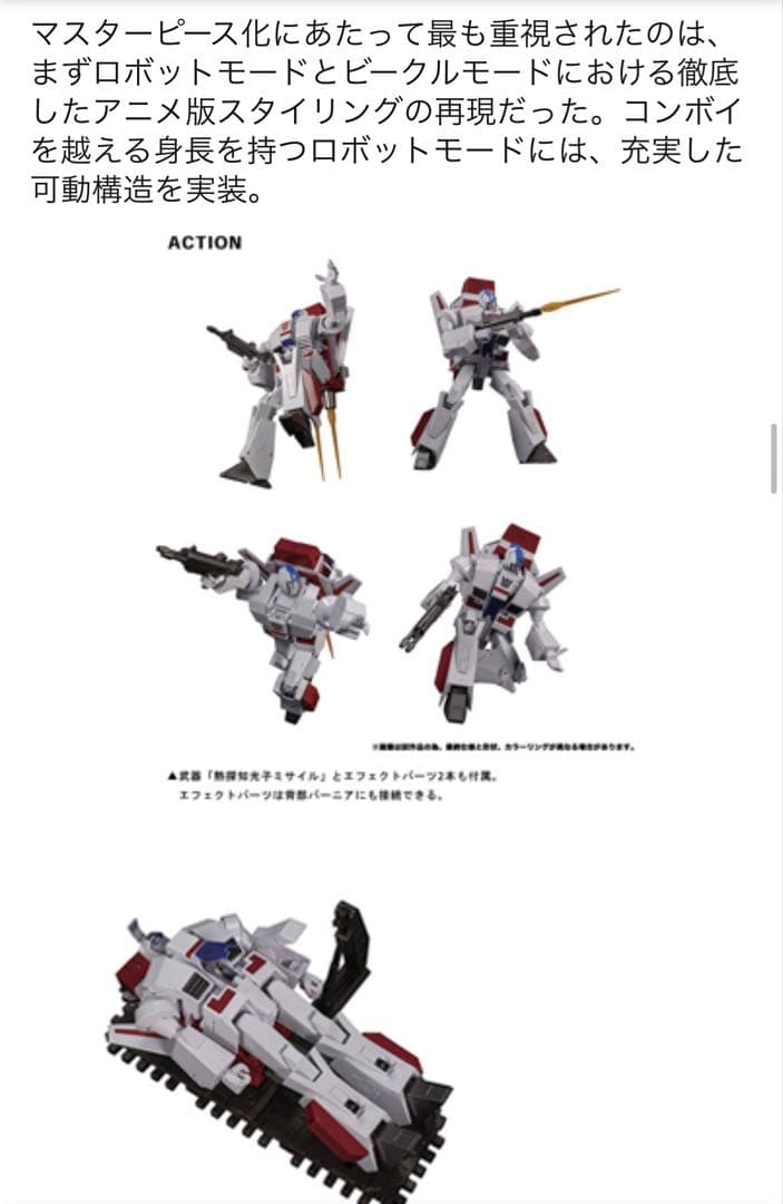 トランスフォーマー マスターピース MP-57 スカイファイアー　新品未使用品