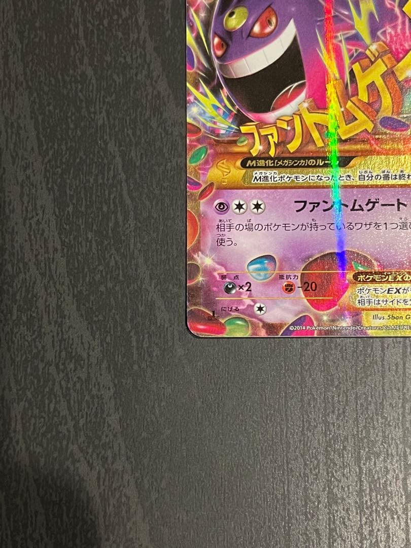 ゲンガーEX UR XY4 ファントムゲート 097/088