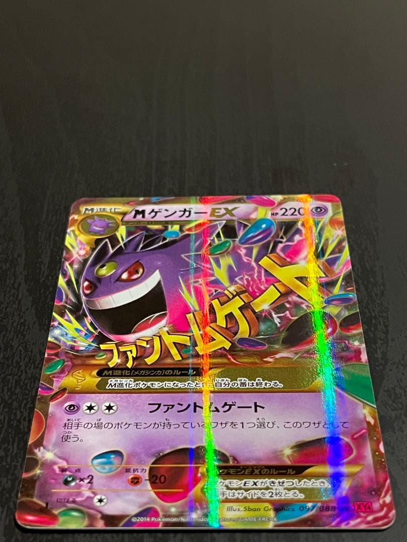 ゲンガーEX UR XY4 ファントムゲート 097/088