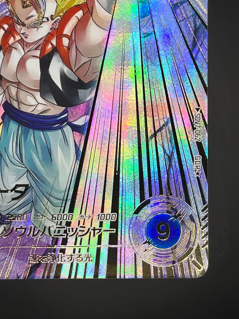 【美品】ドラゴンボールスーパーダイバーズ ゴジータSDV7-062 GDR★