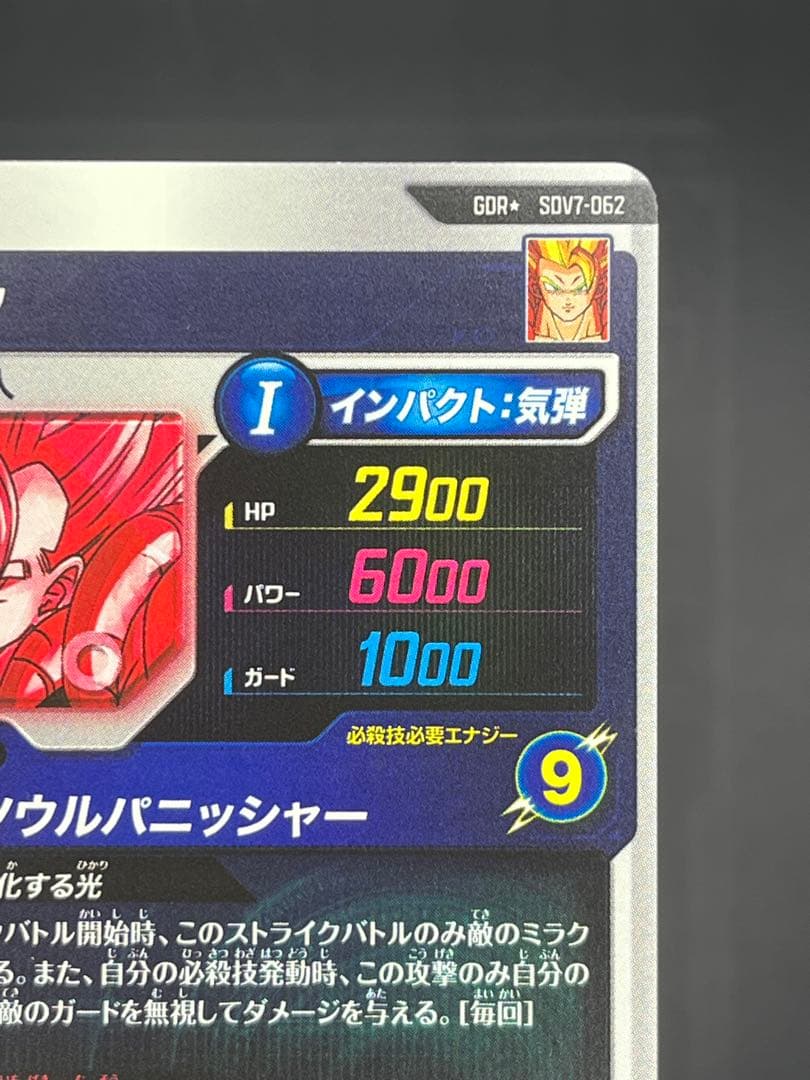 【美品】ドラゴンボールスーパーダイバーズ ゴジータSDV7-062 GDR★