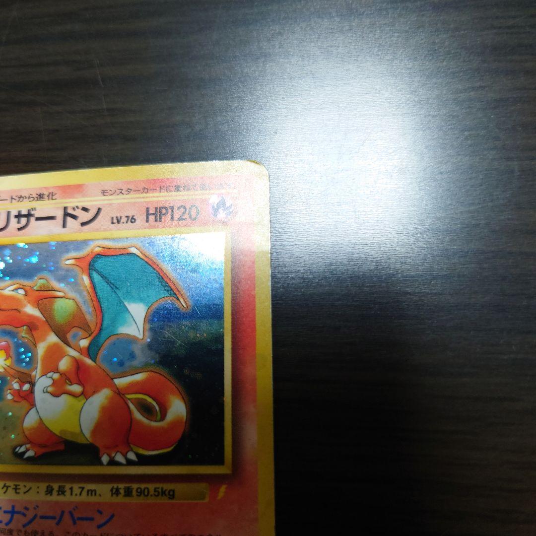 リザードン_「とりかえっこプリーズ」 キャンペーンカード PROMO 第1世代…