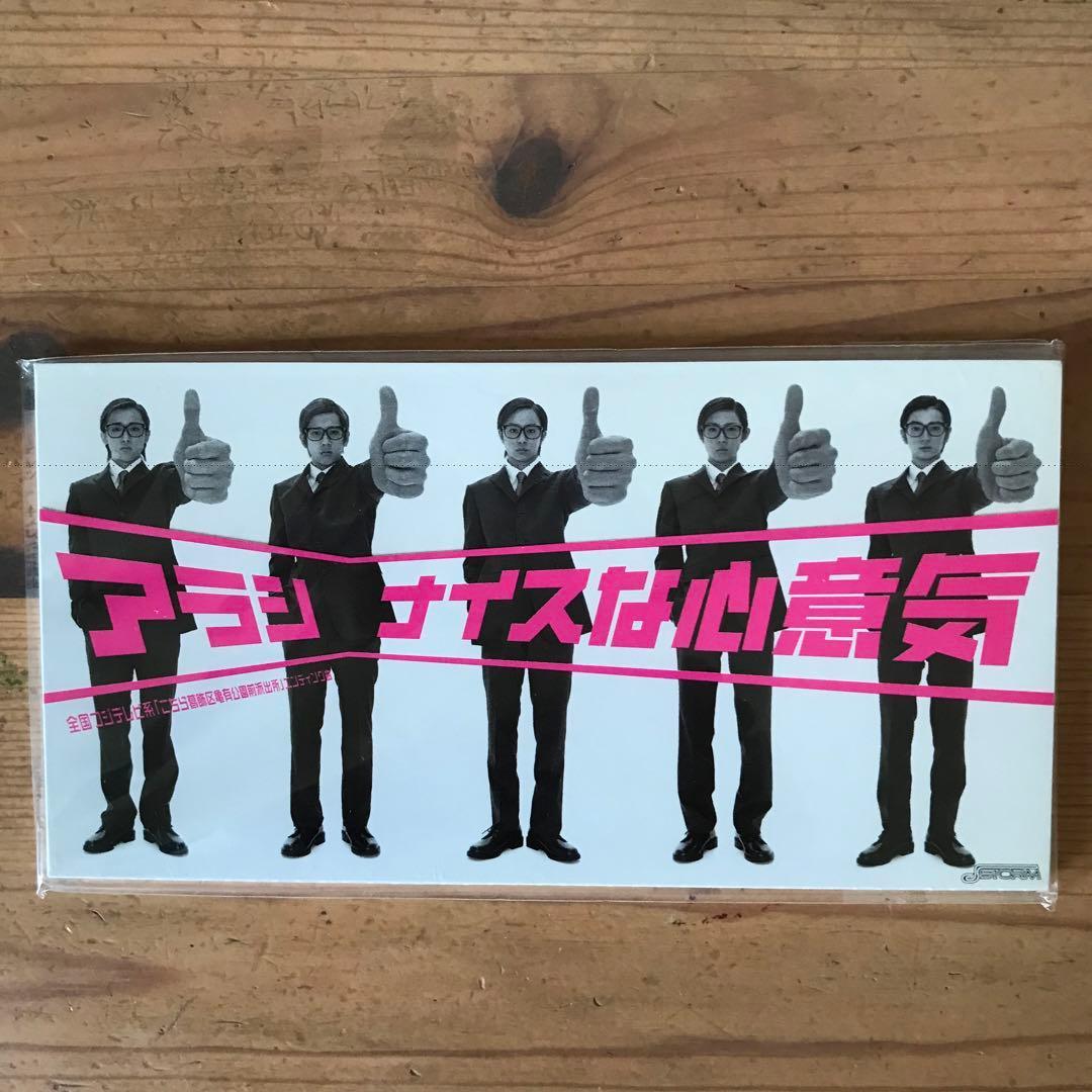 嵐/ナイスな心意気 シングルCD【初回限定盤】レア品☆ - メルカリ