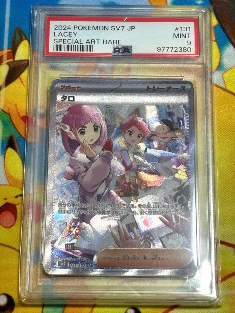 ポケモンカードPSA9 まとめ売り7枚セット