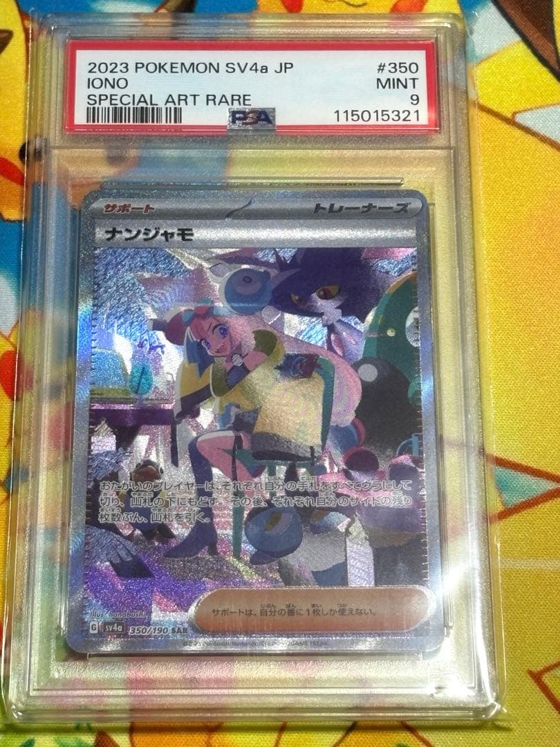 ポケモンカードPSA9 まとめ売り7枚セット