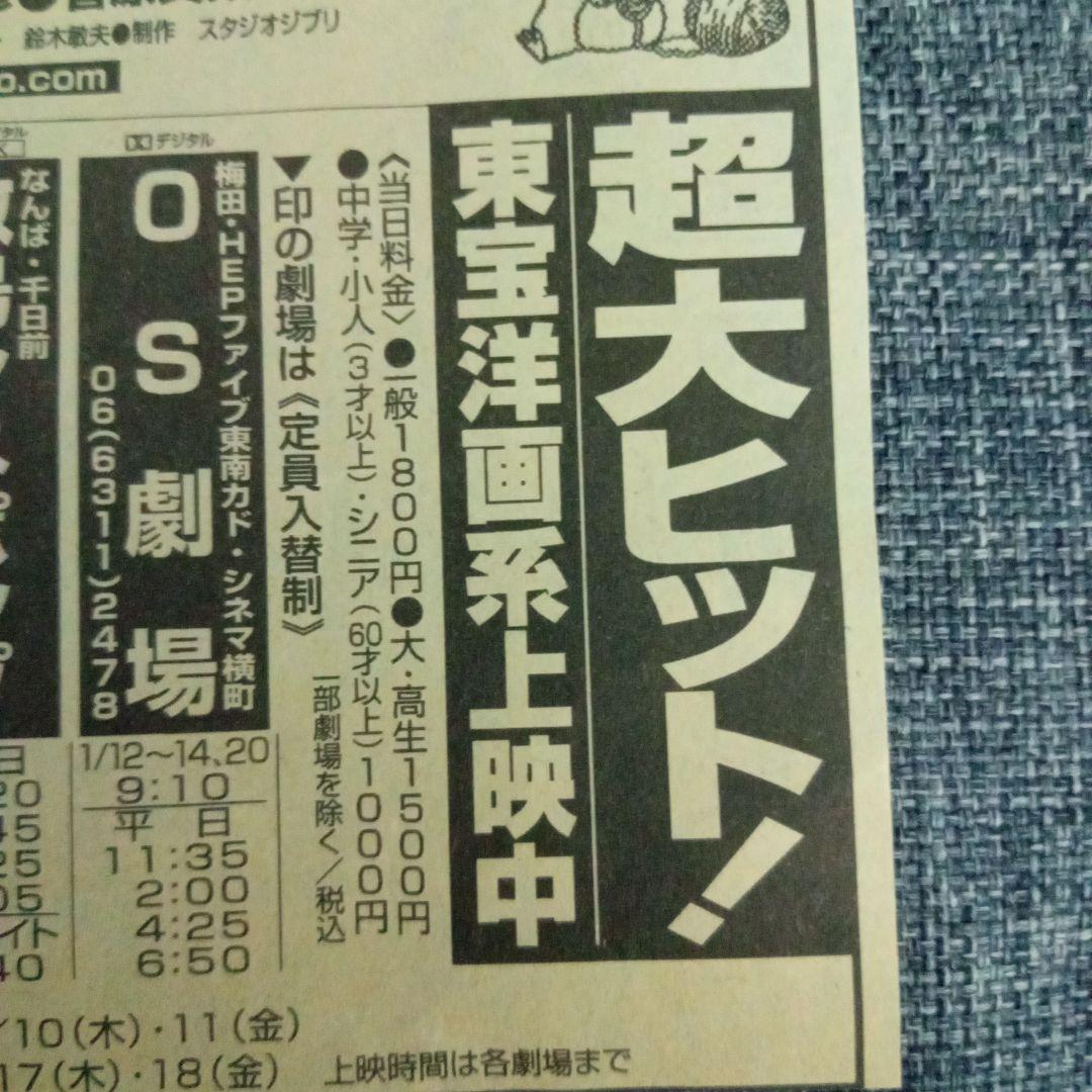 千と千尋の神隠し ・新聞広告（当時モノ） - メルカリ