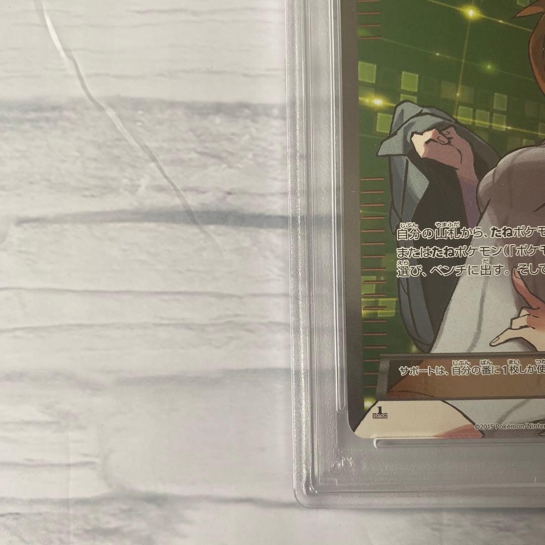 ポケモンカード アズサ 1st Edition PSA10