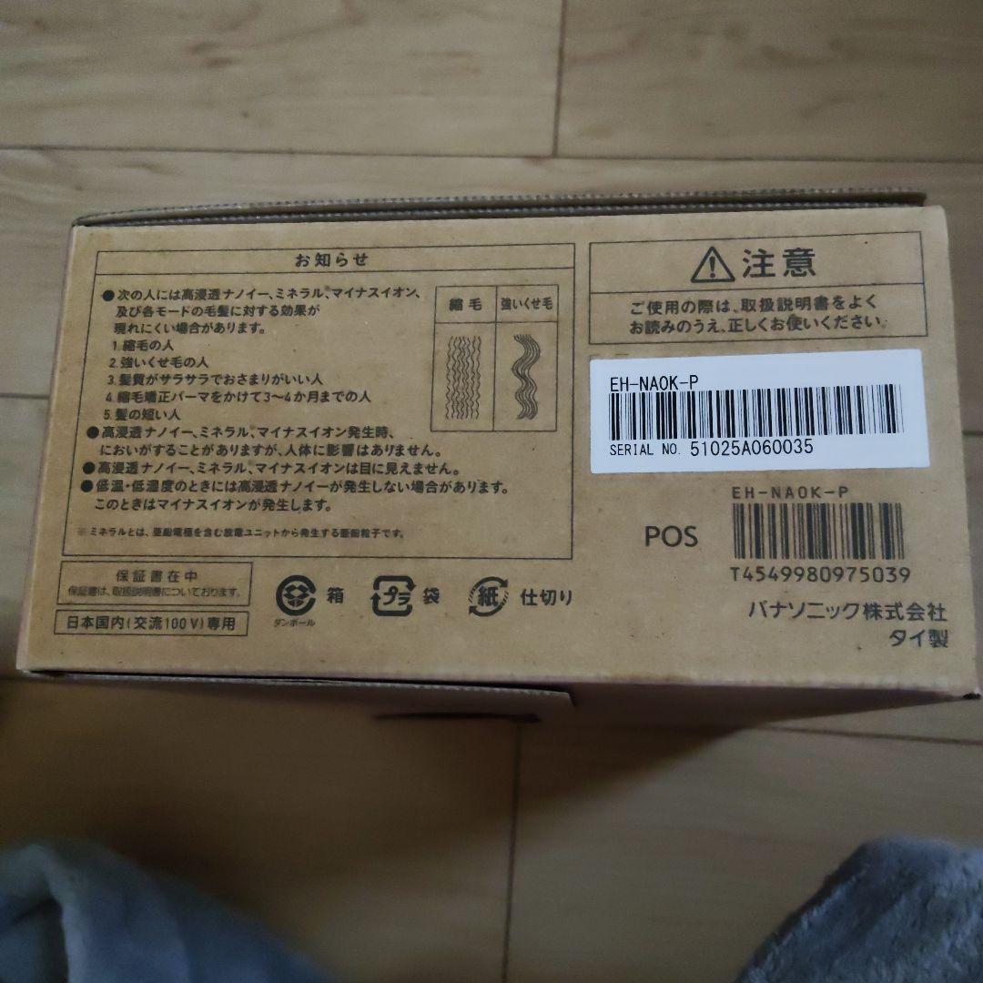 Panasonic ヘアードライヤー EH-NA0K-P