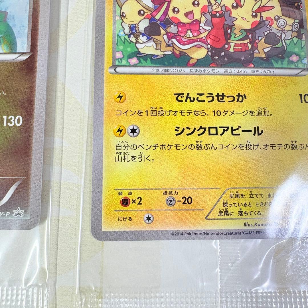 【未開封】おきがえピカチュウ レックウザ ポケモンカード イラストコレクション