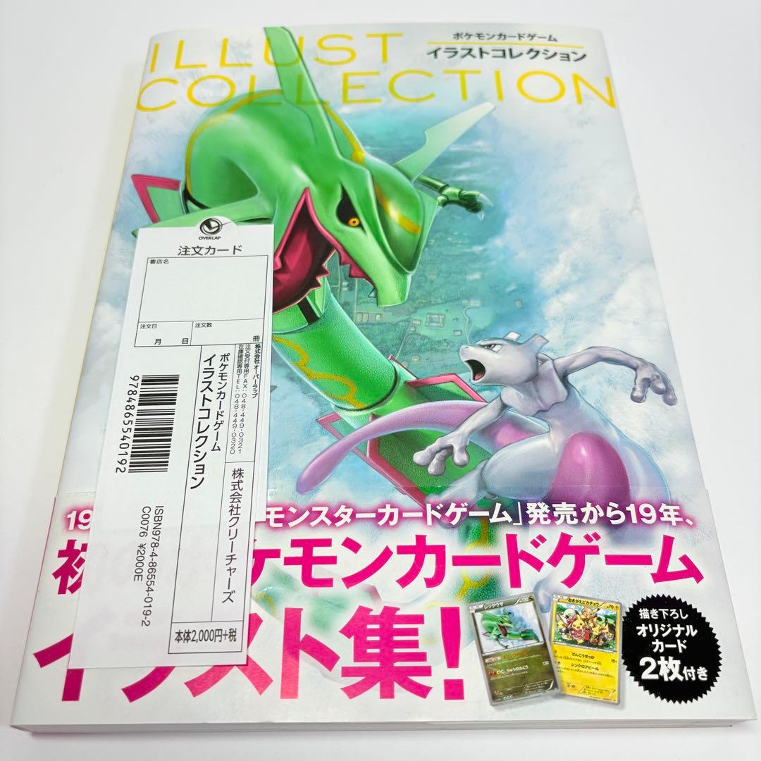 【未開封】おきがえピカチュウ レックウザ ポケモンカード イラストコレクション