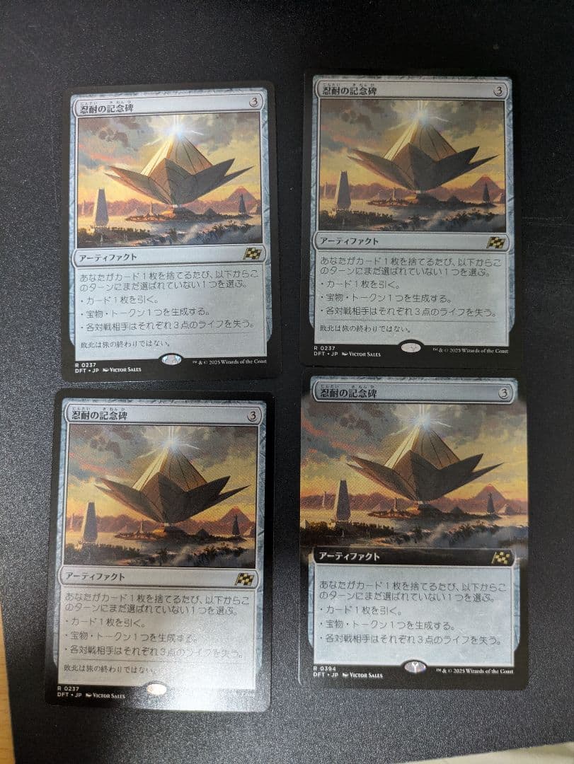 忍耐の記念碑　4枚 DFT)Monument to Endurance(0237)/忍耐の記念碑 | 神話レア・レア