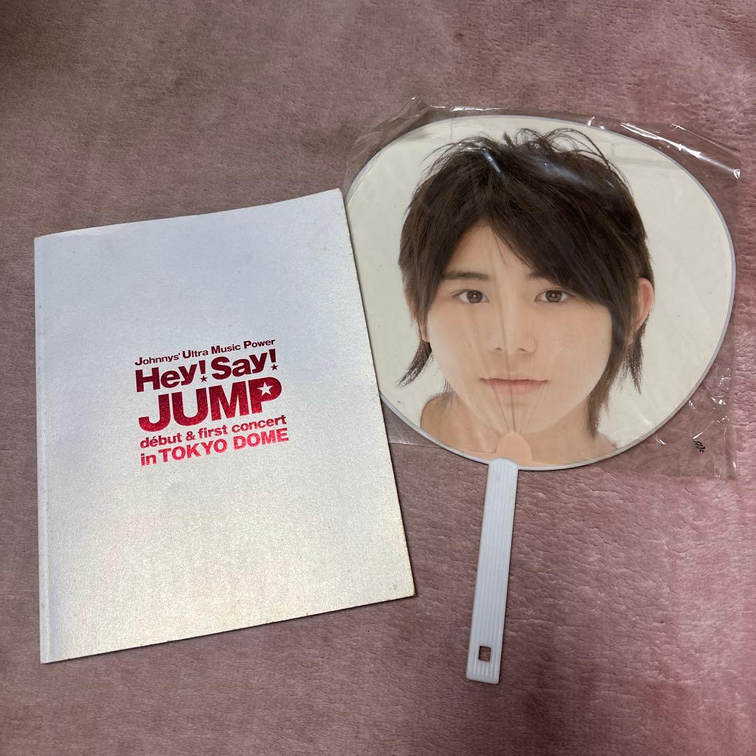 Hey! Say! JUMP 山田涼介 デビューコンサート うちわ - メルカリ