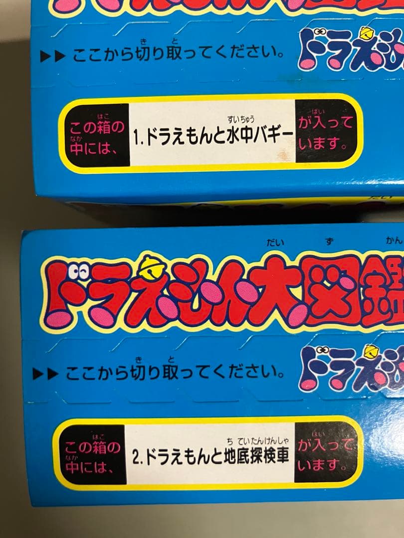 レトロ　レア　ドラえもん大図鑑 5個コンプリートセット