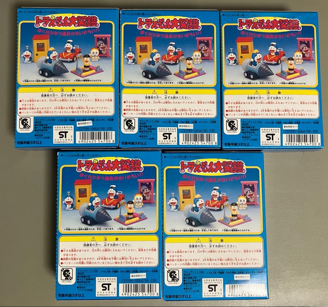 レトロ　レア　ドラえもん大図鑑 5個コンプリートセット
