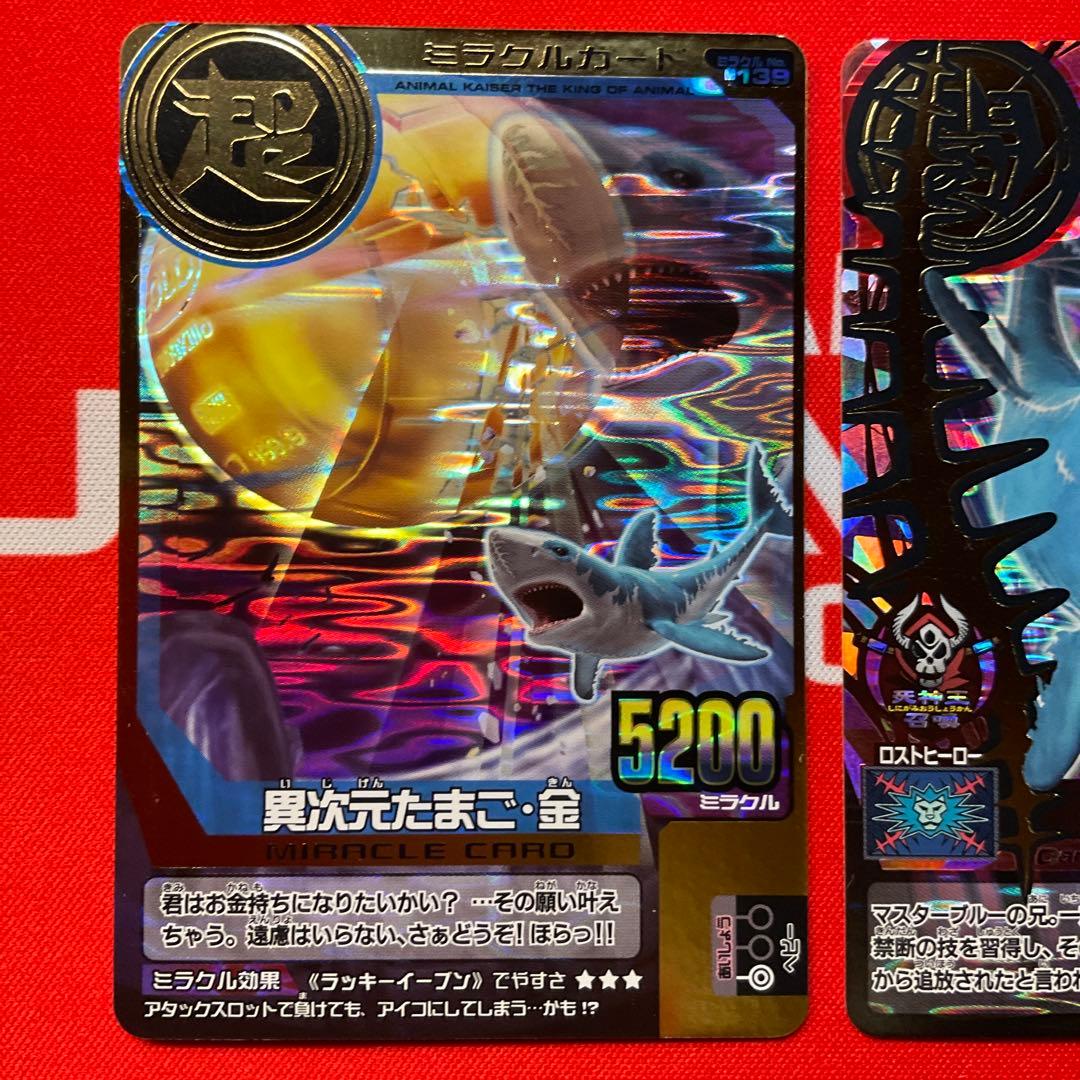 百獣大戦アニマルカイザー 究極レア コバルト - メルカリ