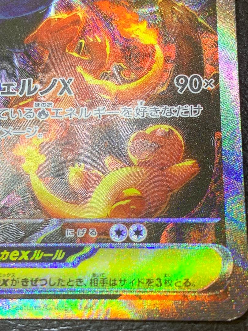 【美品】メガリザードンxex sar 魂抜けエラー　大幅ズレ　ホロズレ