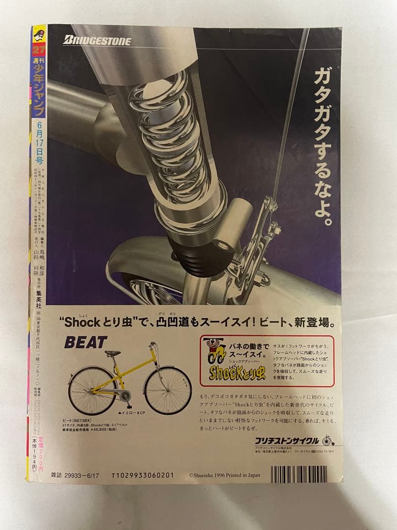 週刊少年ジャンプ 1996年27号SLAM DUNK最終回 井上雄彦