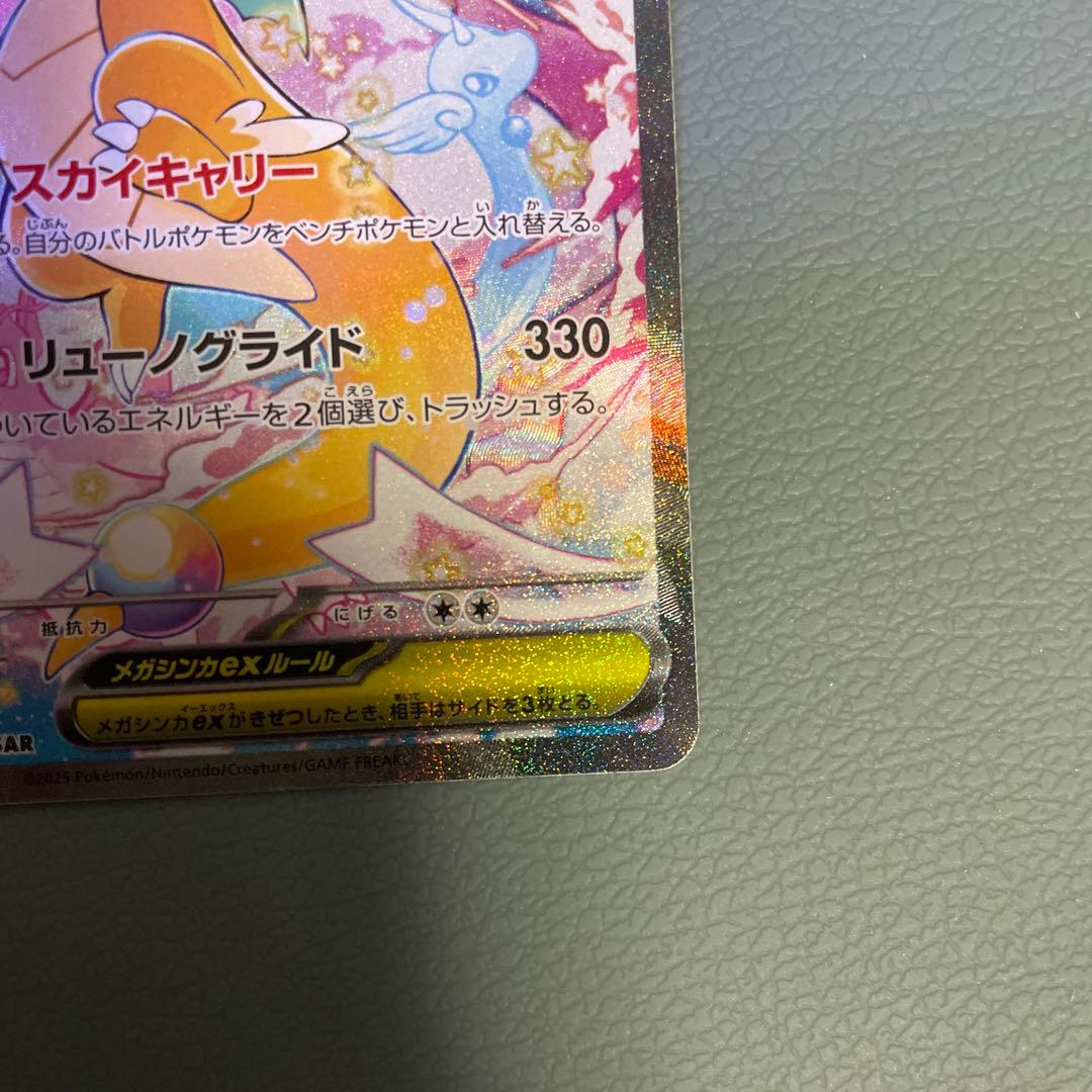 メガカイリューex sar ホロカード