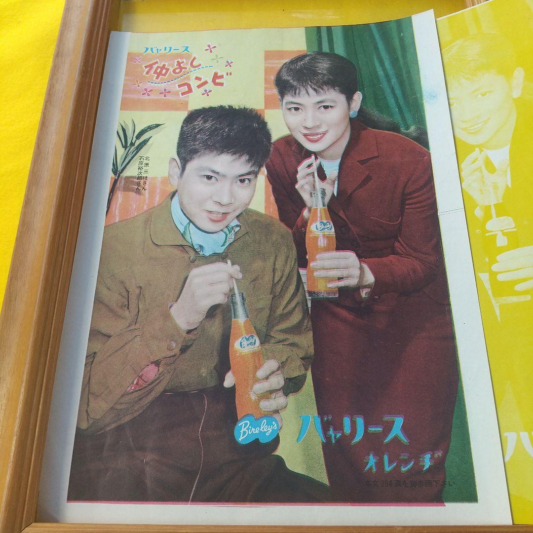 石原裕次郎&北原三枝さんの試刷り２種