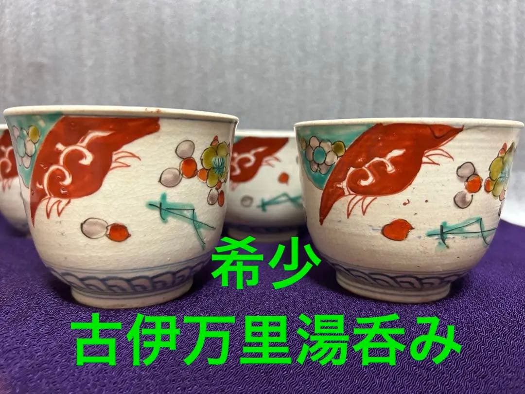 古伊万里 金彩 赤絵 染付 向付 江戸時代 骨董 金継ぎ アンティーク 古