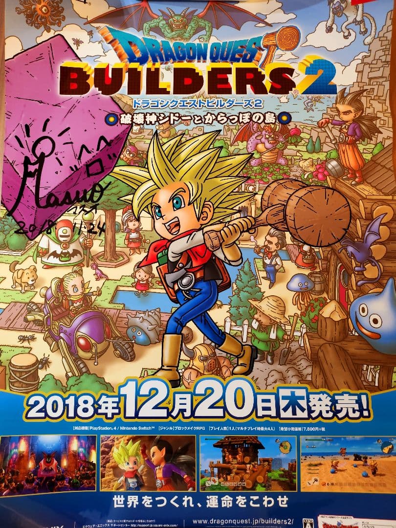【非売品】マスオTV 直筆サイン入りポスター:ドラクエ