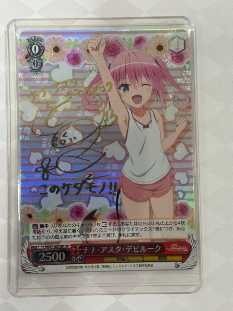 ヴァイス　 サイン　ナナ・アスタ・デビルーク　ToLOVEる　WS SP ヴァイス サイン ナナ・アスタ・デビルーク ToLOVEる WS SP Amazon.co