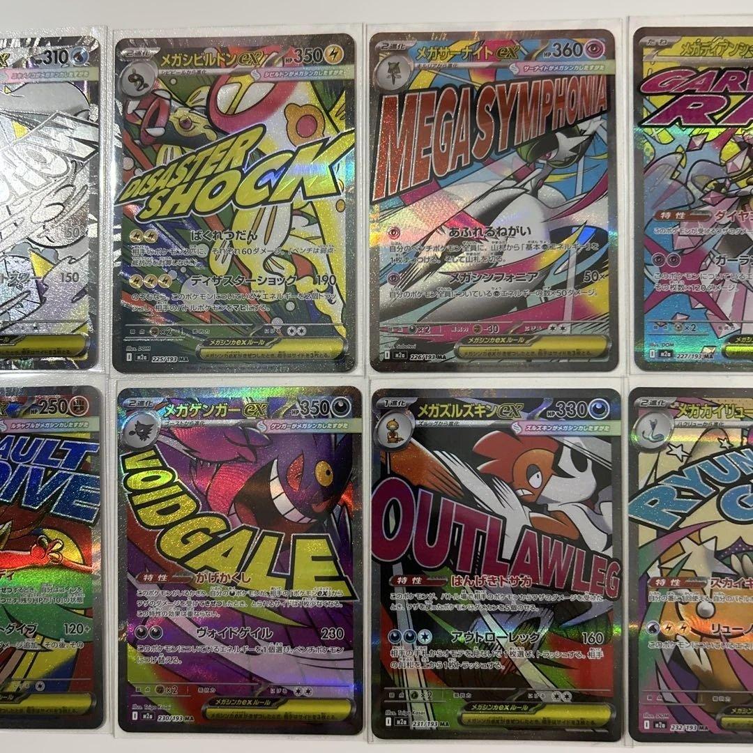 メガドリーム　MA　コンプリート10枚セット ポケモンカード