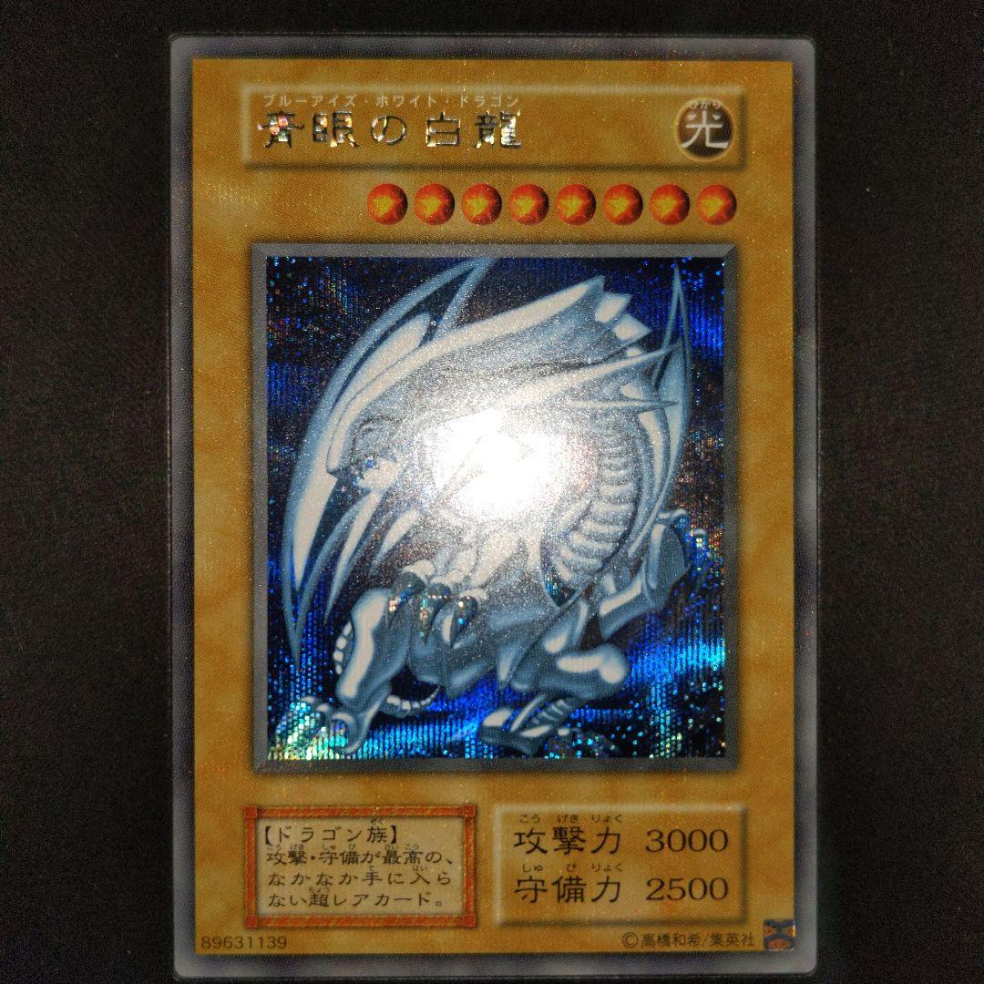 【中古美品】海馬セット　ブルーアイズ3枚