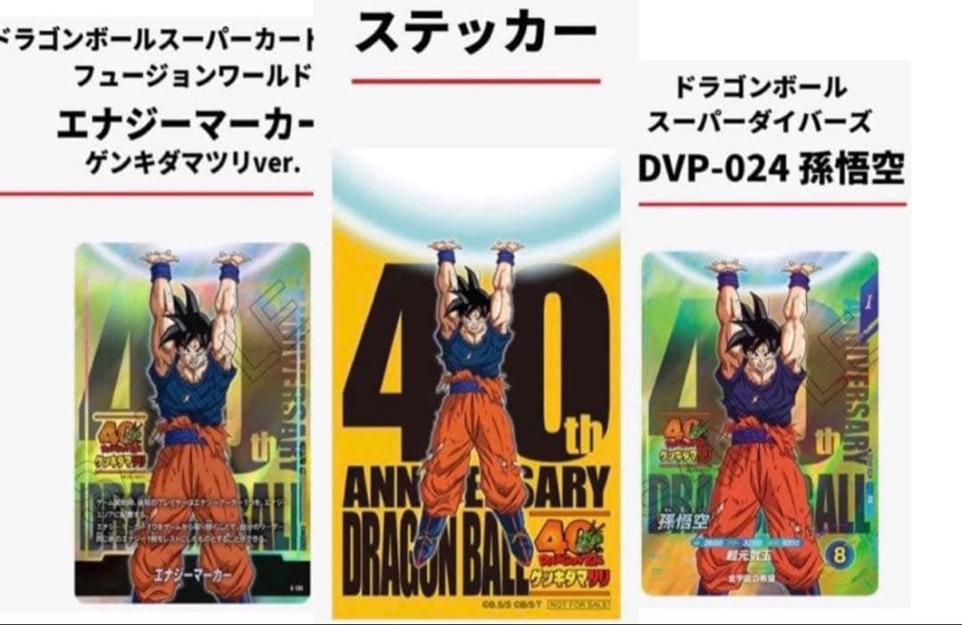 限定】ドラゴンボール ゲンキダマツリ 入場者特典3種 - メルカリ