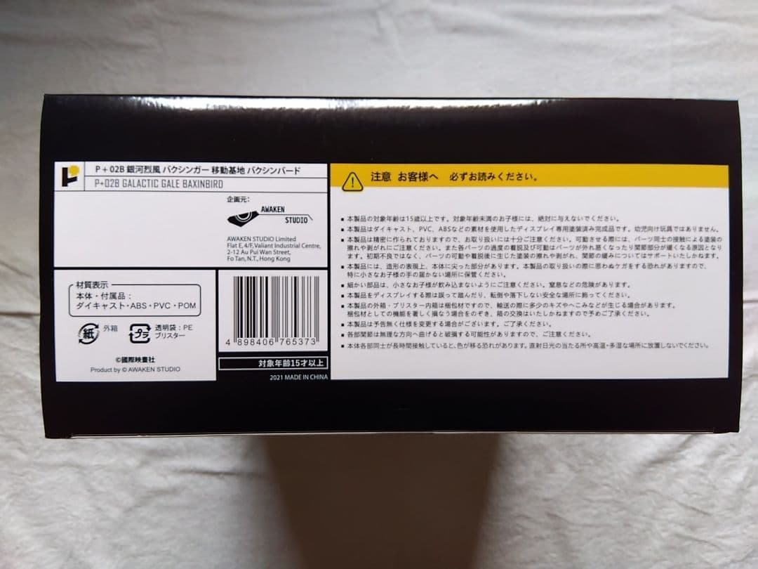 POSE+メタルシリーズ 銀河烈風バクシンガー 銀河烈風DXセット