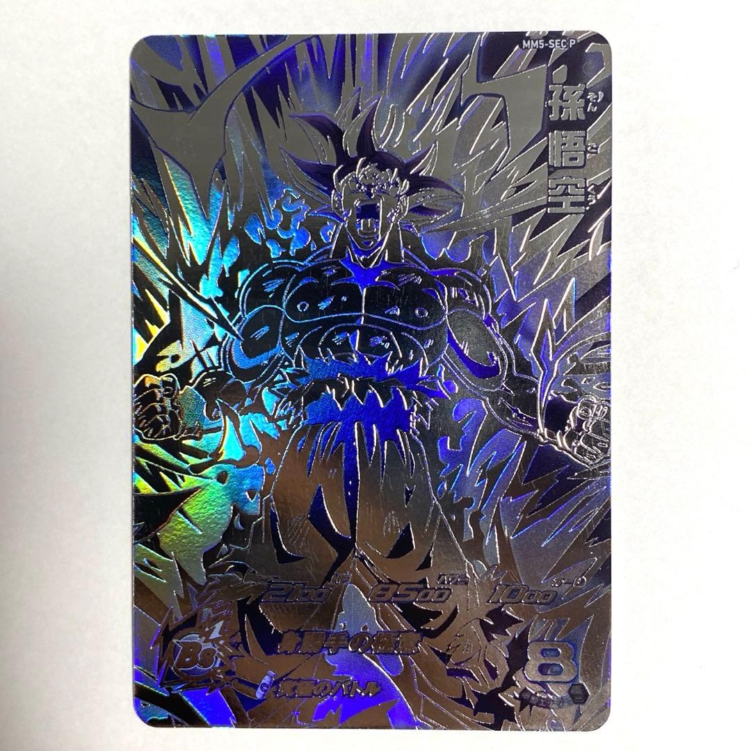 孫悟空 MM5 sec P スーパードラゴンボールヒーローズ