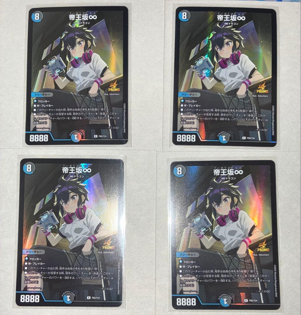 デュエマ 帝王坂∞ プロモ 4枚セット - メルカリ