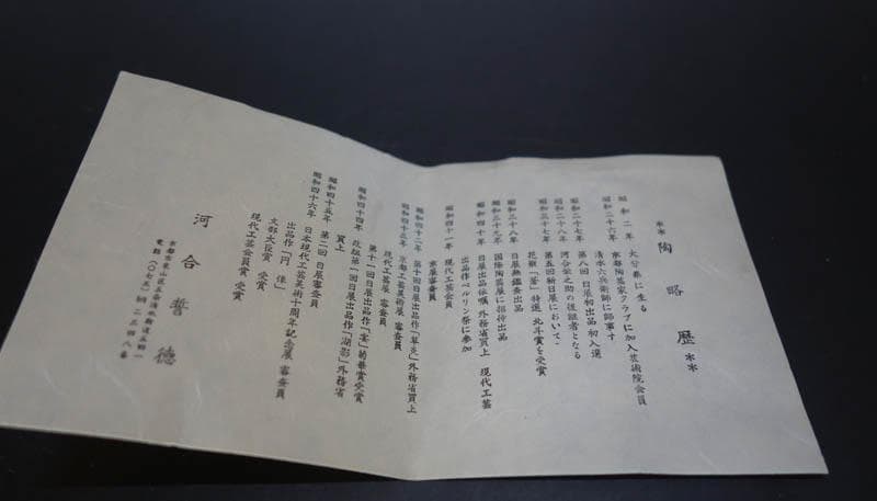 京焼　清水焼　河合誓徳 フィギュリン　兎　置物 共箱　日本芸術院賞受賞 2150