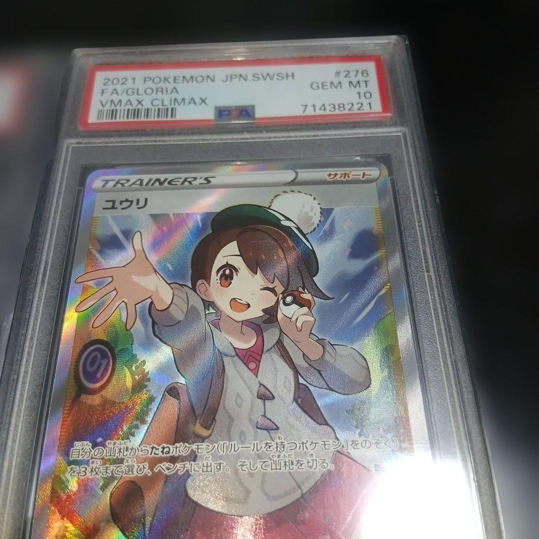 ポケモンカード PSA10. 2枚セット