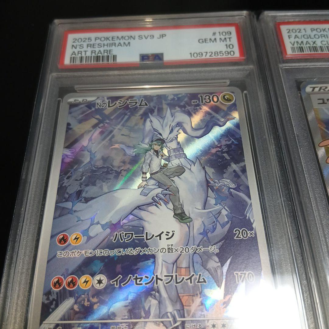 ポケモンカード PSA10. 2枚セット