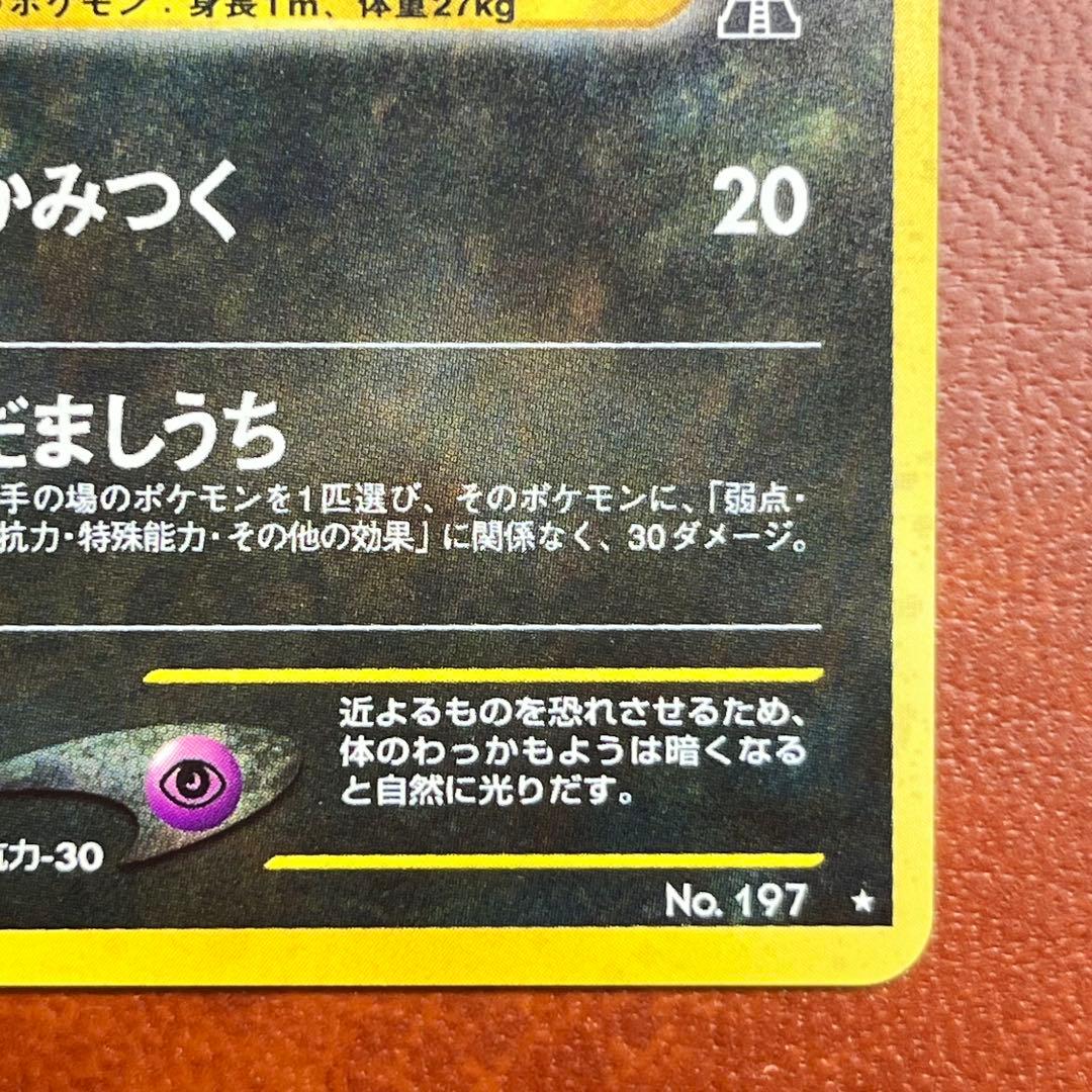 【極美品】　ブラッキー　旧裏　遺跡をこえて　ブイズ　希少　絶版　Umbreon