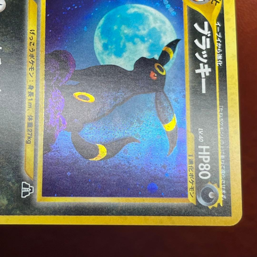 【極美品】　ブラッキー　旧裏　遺跡をこえて　ブイズ　希少　絶版　Umbreon
