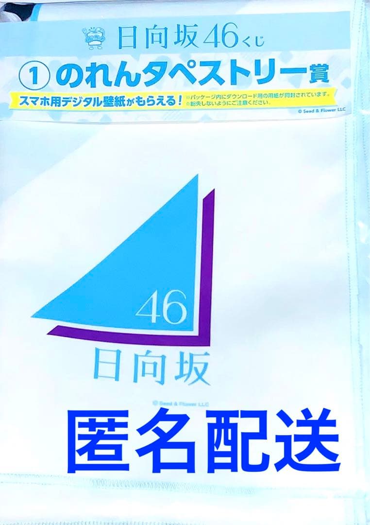 日向坂46くじ1ロット