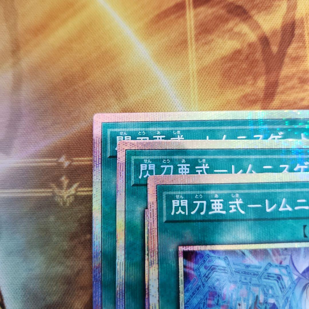 閃刀亜式レムニスゲート プリズマ プリシク　３枚