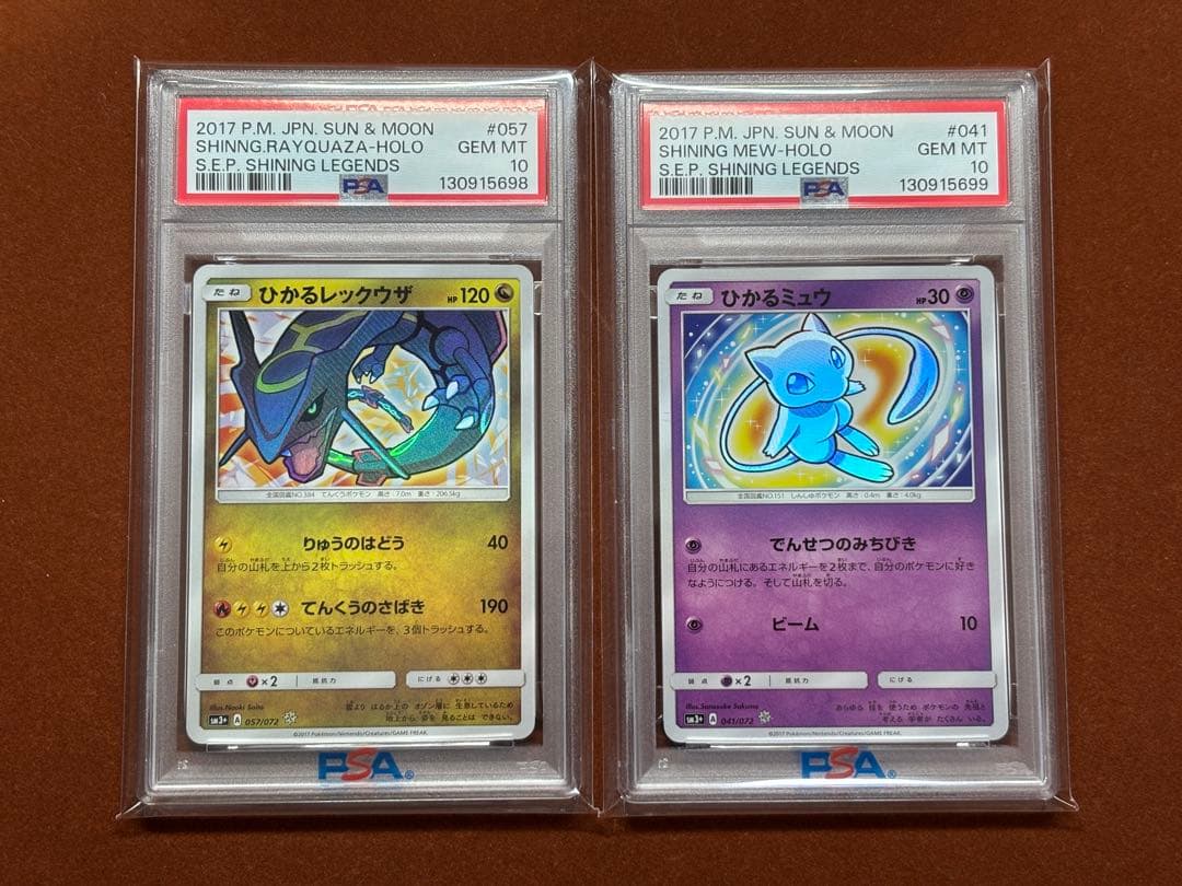 【超希少】PSA10ひかるシリーズ 9連番 ひかる伝説 SM3+ 高騰中