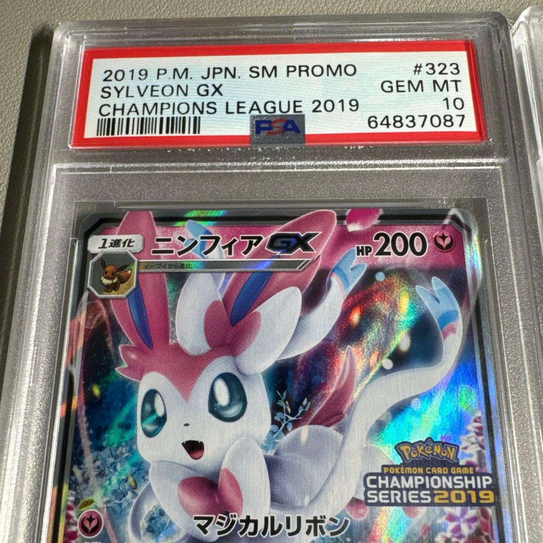 ポケカ ニンフィアGX プロモ チャンピオンシップ 2019 PSA10 2枚