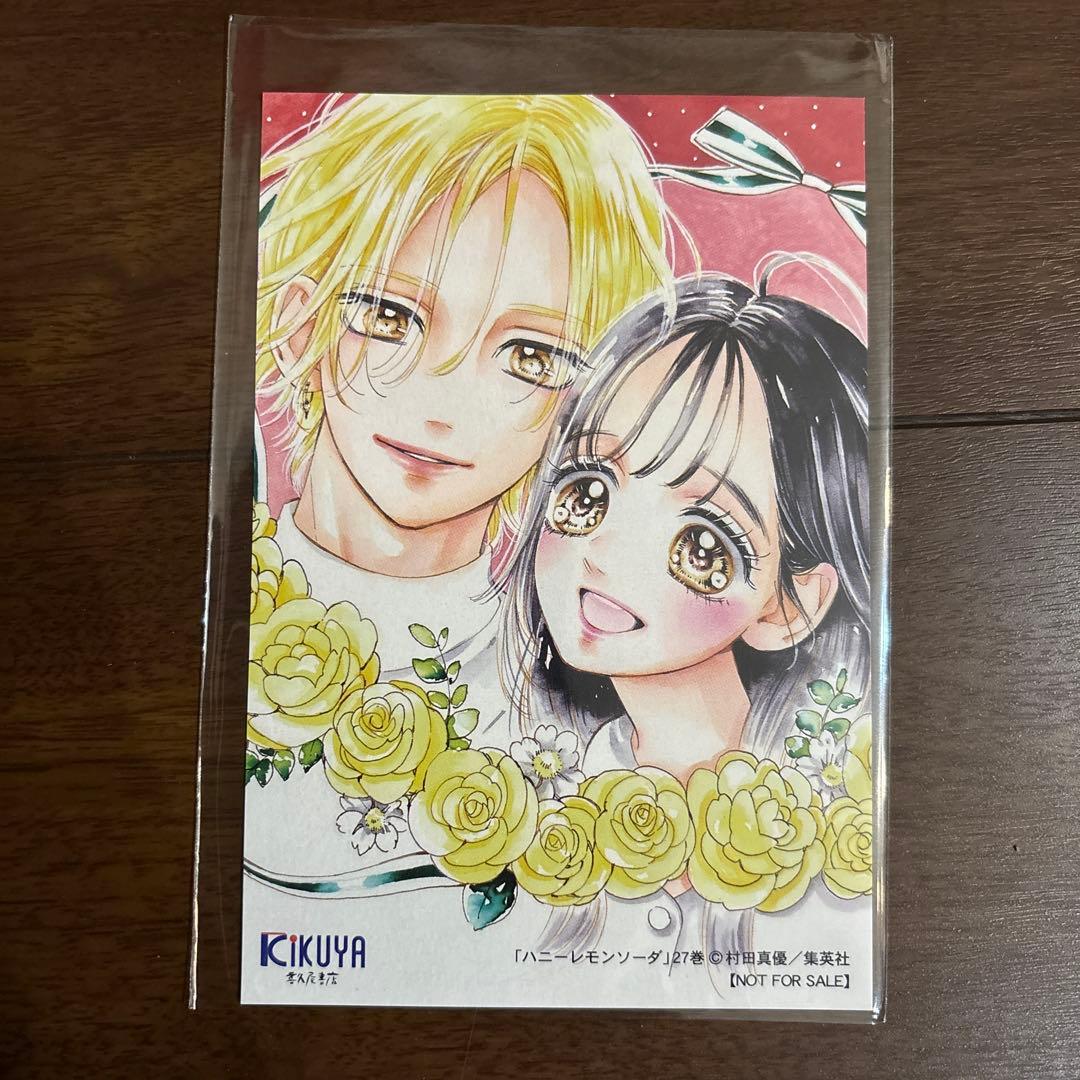 特典のみ⭐️ ハニーレモンソーダ 27 喜久屋書店 イラストカード