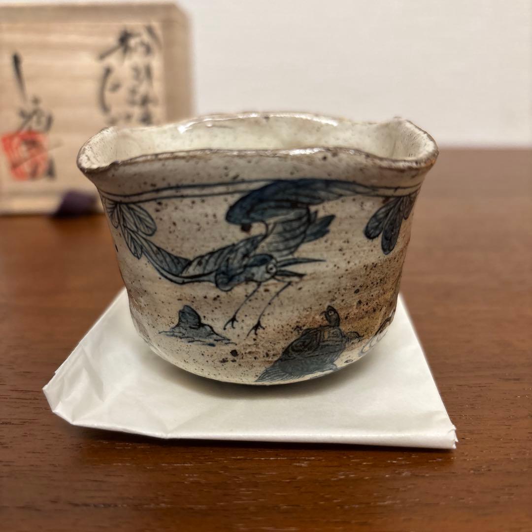 池田省吾 粉引染付ぐい呑み 真作 池田省吾 織部ぐい呑 種子島焼 真