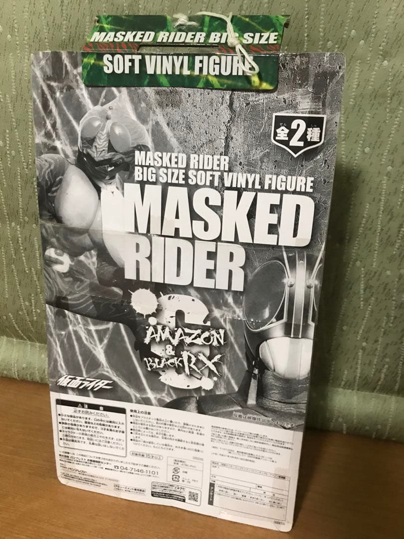 仮面ライダー　ビッグサイズソフビフィギュア6 アマゾン登場編